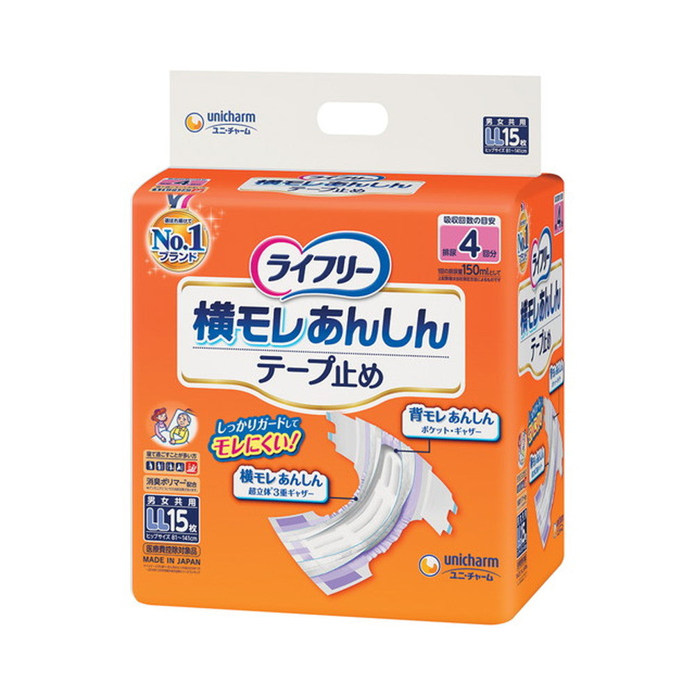 ライフリー 横モレあんしんテープ止め LL 15枚