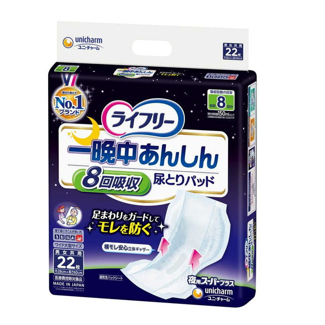【楽ギフ_包装】 ユニチャームライフリー スーパー 一晩中あんしん尿とりパッド おむつ・パンツ