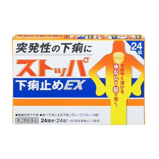 特価 第2類医薬品】ストッパ下痢止めEX 24錠 医薬品・指定医薬部外品