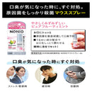 NONIO Mouth Spray PH 5ml