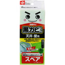 レック 激落ち 黒カビくん 天井カビとりワイパー スペア