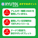◆ロッテ キシリトールタブレット(しまじろう) 30G