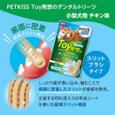 ライオン デンタルトリーツスリットブラシタイプ小型犬用 4本