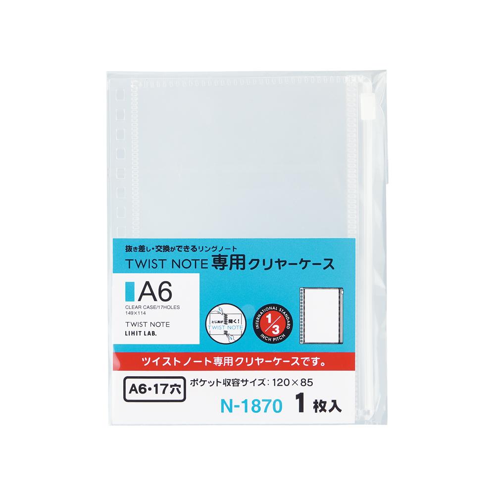LIHIT LAB. ツイストノート 専用クリヤーケース A6 1枚
