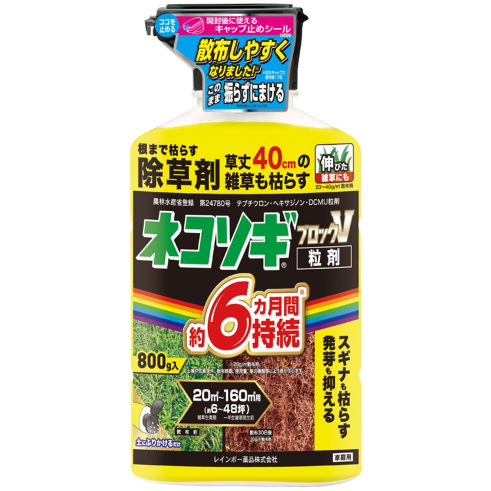 農）レインボー薬品 ネコソギブロックV 粒剤 800g