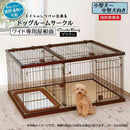 トイレのしつけが出来る ドッグルームサークル ワイド専用屋根面 メーカー直送▼返品・キャンセル不可【他商品との同時購入不可】