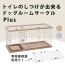 トイレのしつけが出来る ドッグルームサークルPlus レギュラー メーカー直送▼返品・キャンセル不可【他商品との同時購入不可】