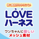 ラブハーネス M ブルー メーカー直送 ▼返品・キャンセル不可【他商品との同時購入不可】