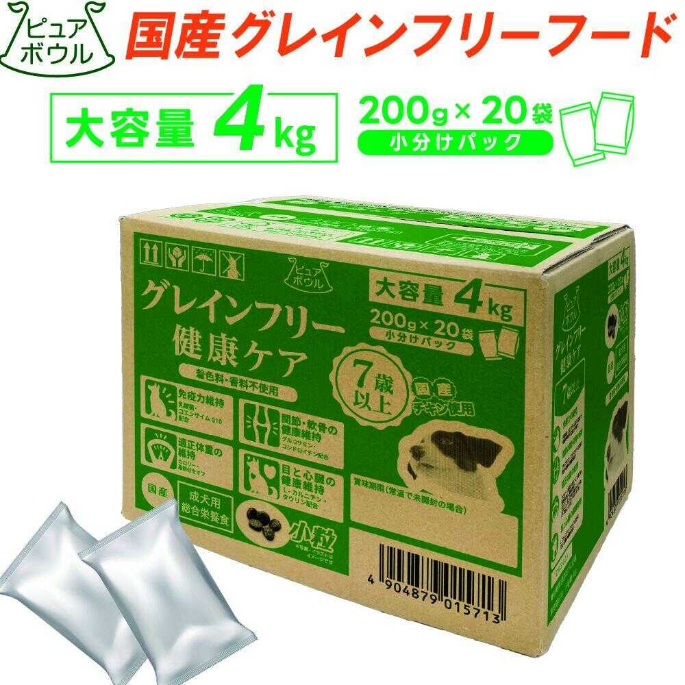 30%OFFセール 新品 ピュア グレインズ ダイエット Plus3点まとめ売り ピュアボウル グレインフリー 7歳以上成犬用 大容量 4kg