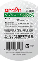 エーモン ダブルコード 3458 0.5sq6m