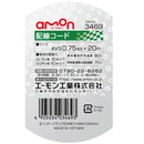 エーモン 配線コード 3469 AVS0.75sq20m