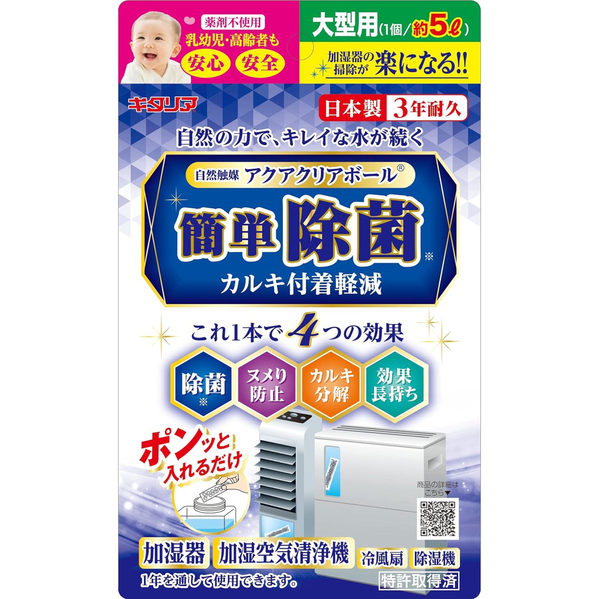 北川工業 アクアクリアボール 加湿器 冷風扇 加湿空気清浄機 除菌 ヌメ
