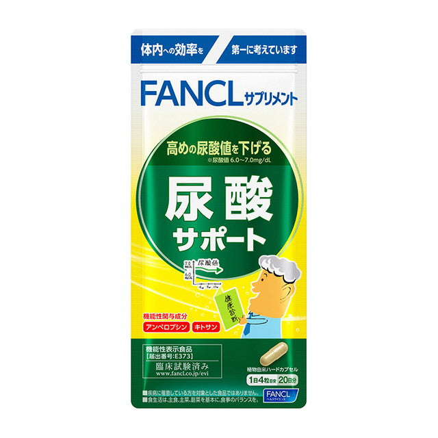 ◇ファンケル 尿酸サポート 20日分 80粒