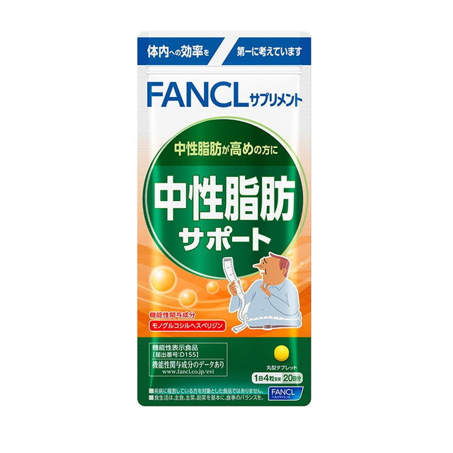 ◇【機能性表示食品】ファンケル 中性脂肪サポート20日分 80粒