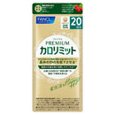 ◆【機能性表示食品】ファンケル プレミアムカロリミット 20日分 80粒