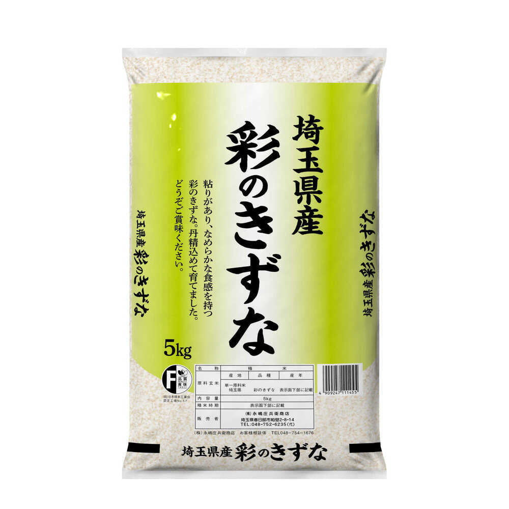 出品検査1等米 令和3年産 埼玉県産 彩のかがやき 白米 27kg 美味しいお米 米/穀物