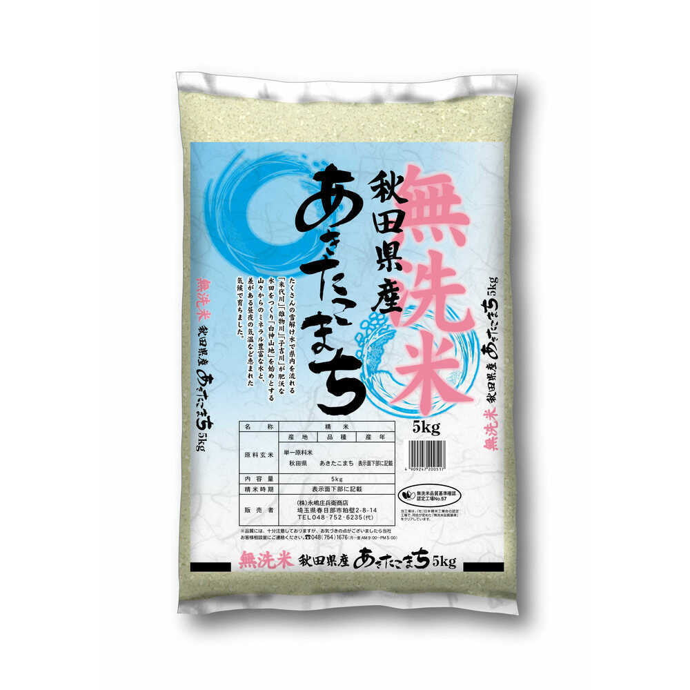 ◇令和5年産 無洗米秋田県産あきたこまち 5kg ▽返品不可