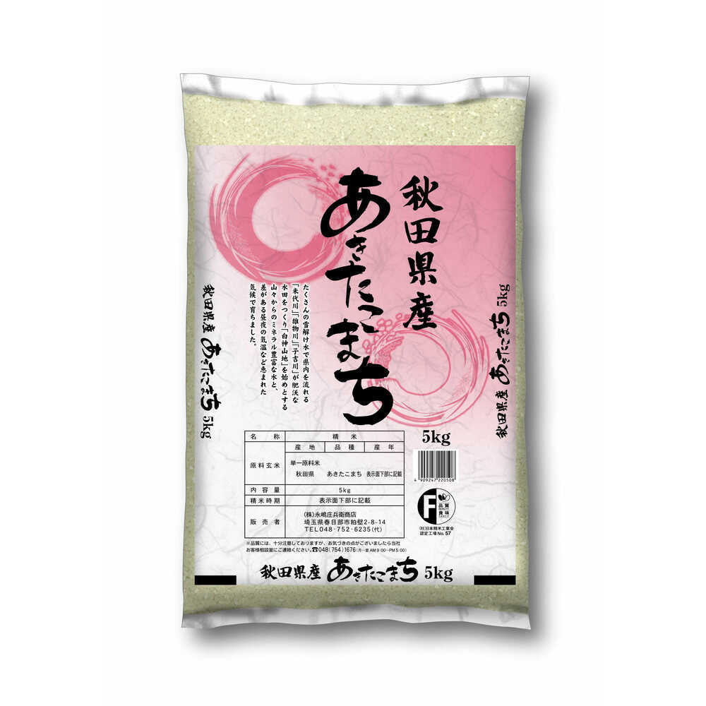 ◇令和4年産　秋田県産あきたこまち　5kg　▽返品不可