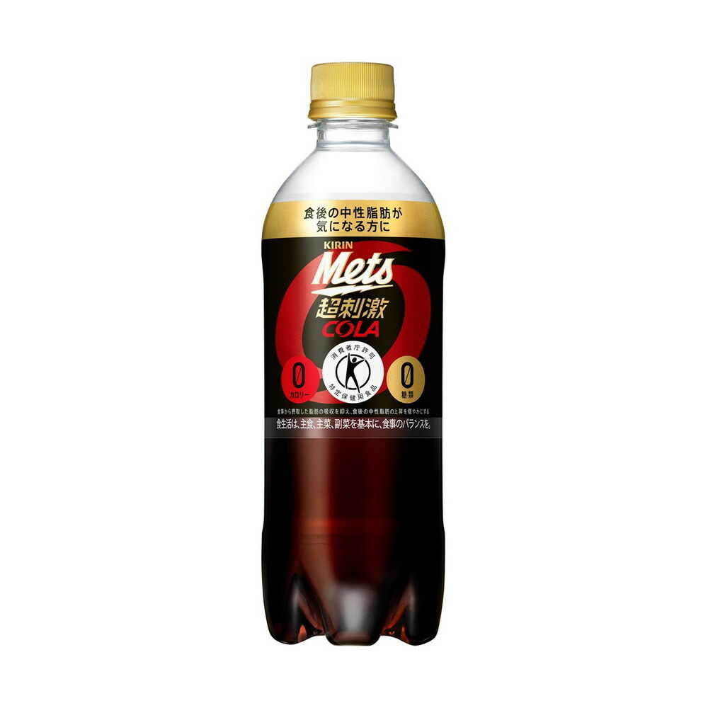◇【特定保健用食品(トクホ)】キリン メッツ コーラ 480mL