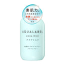 資生堂 アクアレーベル アクアミルク  145ml