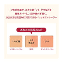 資生堂 インテグレート メルティフィットコンシーラー イエローベージュ/オレンジベージュ4g