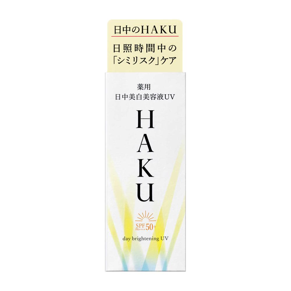 医薬部外品】資生堂 HAKU（ハク）デイブライトニングUV 45ml