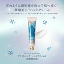 【医薬部外品】【数量限定!】スノービューティー ブライトニング ハンドクリームA 40g