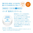 【医薬部外品】資生堂 イハダ 薬用クリアバーム 18g