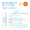 【医薬部外品】資生堂 イハダ 薬用スキンケアセットN とてもしっとり ローション25ml、エマルジョン15ml