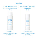 【医薬部外品】資生堂 イハダ 薬用スキンケアセットN とてもしっとり ローション25ml、エマルジョン15ml