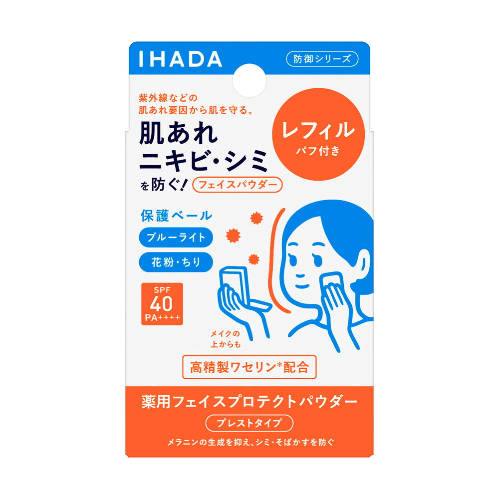 医薬部外品】資生堂 イハダ 薬用フェイスプロテクトパウダー レフィル 9g