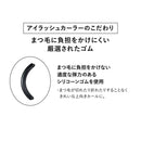 資生堂 アイラッシュカーラー 替えゴム 2コ入り