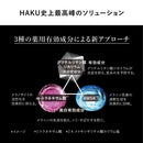 【サンドラッグポイント15倍】【医薬部外品】資生堂 HAKU(ハク) メラノフォーカスIV 45g