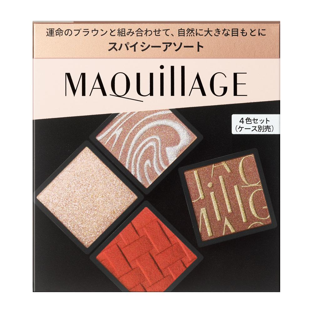 「新品未使用品」マキアージュ　カスタマイズアイカラーEX01 EX02ケース入り 資生堂 マキアージュ カスタマイズアイカラー アソート 01 スパイシー