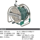 ステンノホースリール 21m防藻ホース レバーノズル SSD20 メーカー直送 ▼返品・キャンセル不可【他商品との同時購入不可】