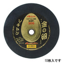 切断砥石 金の卵 10枚 305X1.8X25.4MM メーカー直送 ▼返品・キャンセル不可【他商品との同時購入不可】