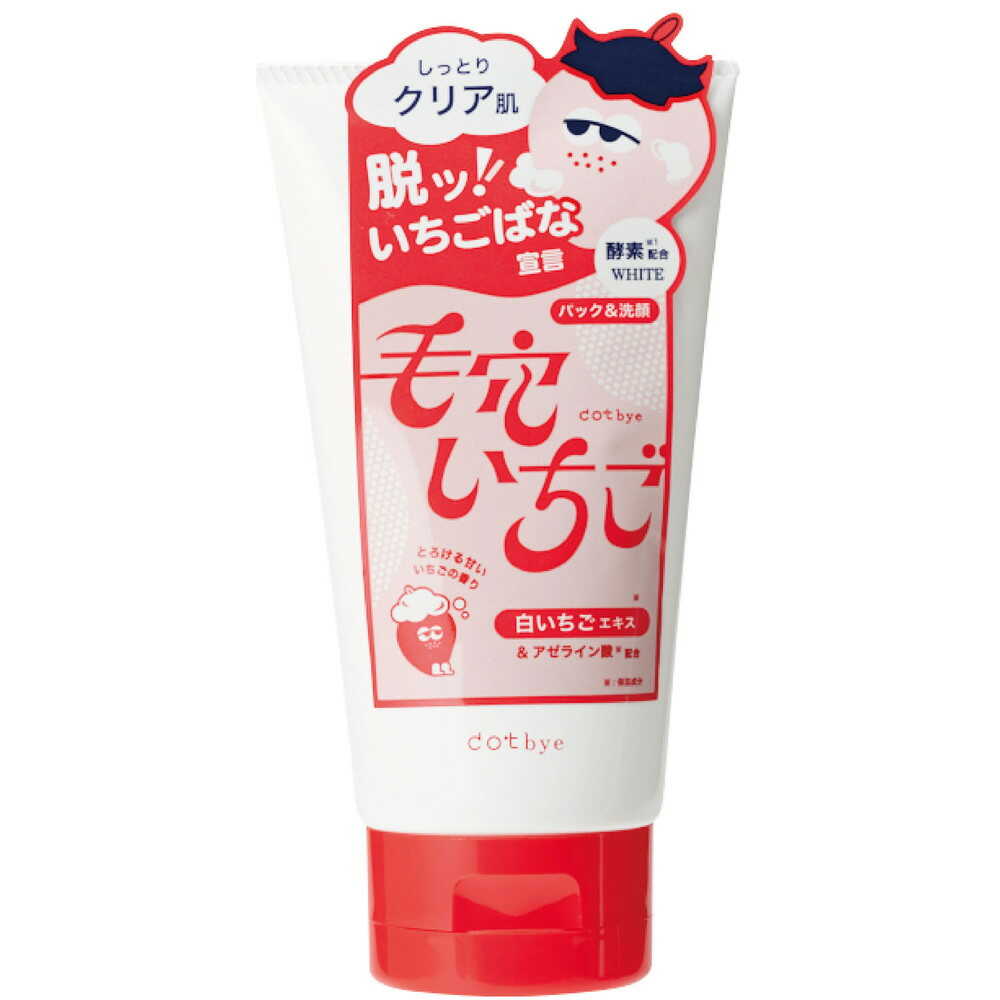 コスメテックスローランド dotbye 毛穴いちご洗顔 ホワイト 120g