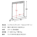 シンプルバッグハンガー テボーレ BHG-620 ホワイト メーカー直送 ▼返品・キャンセル不可【他商品との同時購入不可】