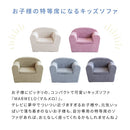 宮武製作所 キッズソファ MARMELO(マルメロ) メーカー直送 ▼返品・キャンセル不可【他商品との同時購入不可】 1.8kg