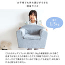 宮武製作所 キッズソファ MARMELO(マルメロ) メーカー直送 ▼返品・キャンセル不可【他商品との同時購入不可】 1.8kg