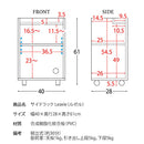 宮武製作所 サイドラック Lezele(ルゼル) メーカー直送 ▼返品・キャンセル不可【他商品との同時購入不可】