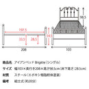 宮武製作所 アイアンベッド Brigitte(シングル) メーカー直送 ▼返品・キャンセル不可【他商品との同時購入不可】