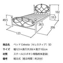 宮武製作所 ベッド Celestia(セレスティア) SD メーカー直送 ▼返品・キャンセル不可【他商品との同時購入不可】
