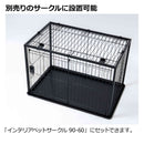 インテリアペットサークル 90-60屋根面 ブラック メーカー直送 ▼返品・キャンセル不可【他商品との同時購入不可】