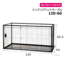 インテリアペットサークル 120-60 ブラック メーカー直送 ▼返品・キャンセル不可【他商品との同時購入不可】