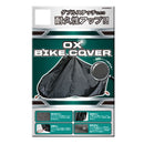 リ-ド工業 OXバイクカバ- ブラック 3L BZ956A3L