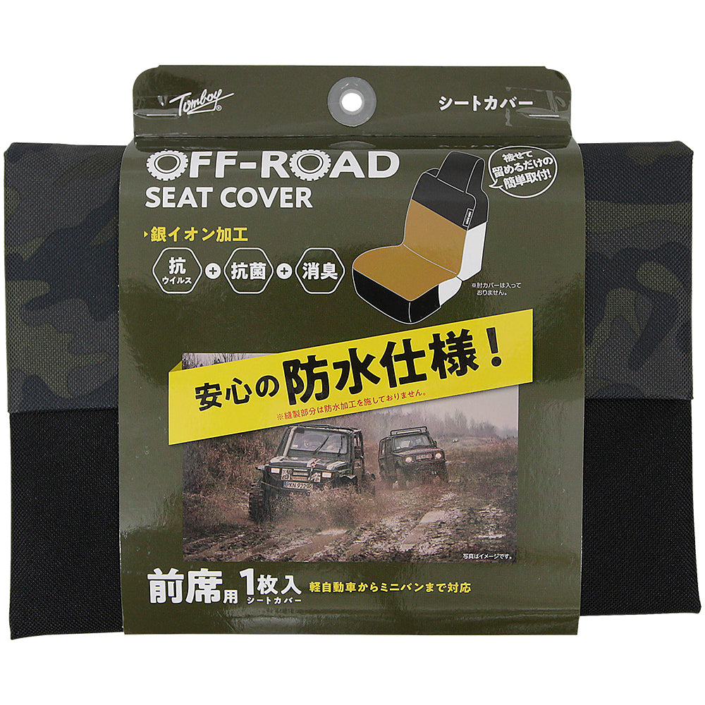 錦産業 オフロード迷彩 シートカバー オリーブ OR4858 前席用1枚入