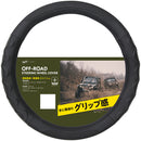 Nishiki Sangyo Handle Cover Off-Road S Black OR4841