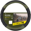 Nishiki Sangyo Handle Cover Off-Road S Olive OR4842