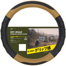 Nishiki Sangyo Handle Cover Off-Road S Beige OR4843
